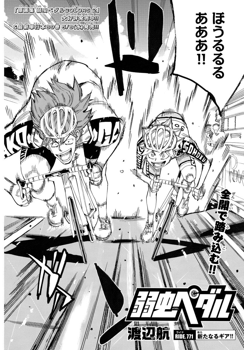 Yowamushi Pedal Chapter 771 2ページ
