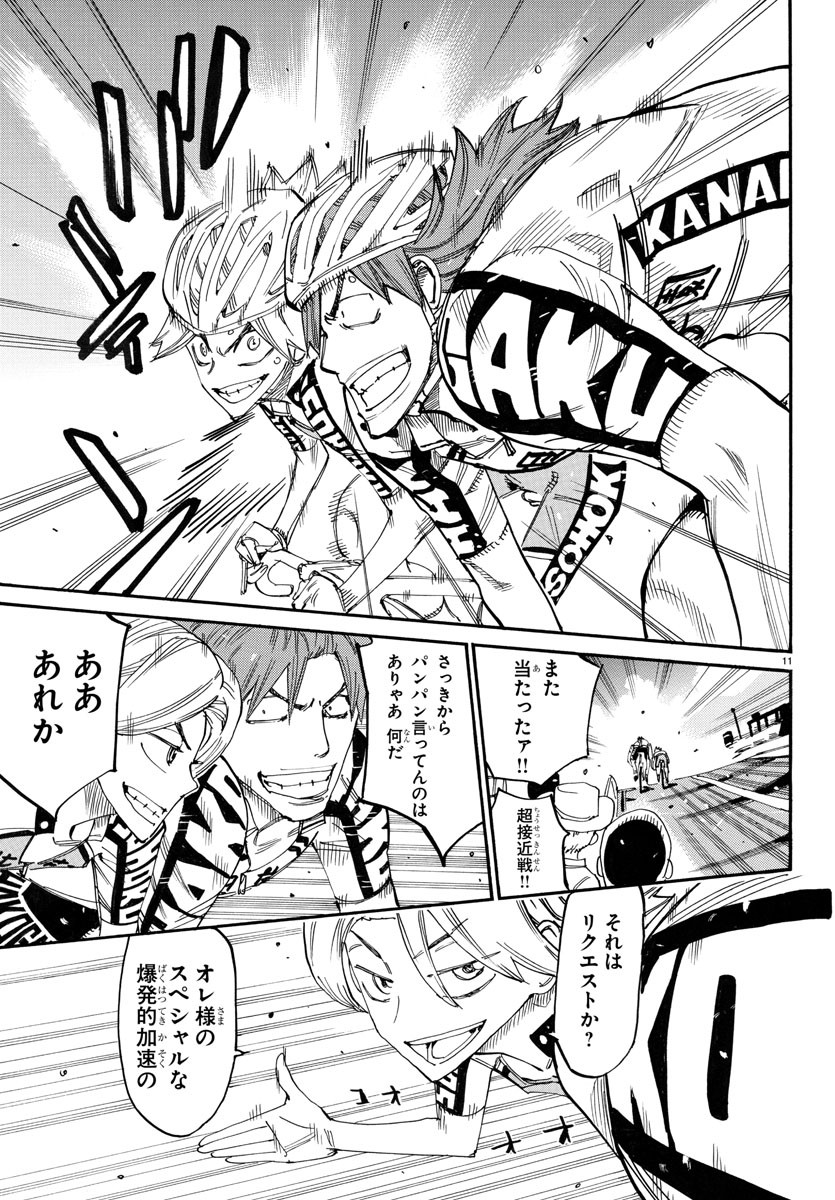 Yowamushi Pedal Chapter 771 11ページ