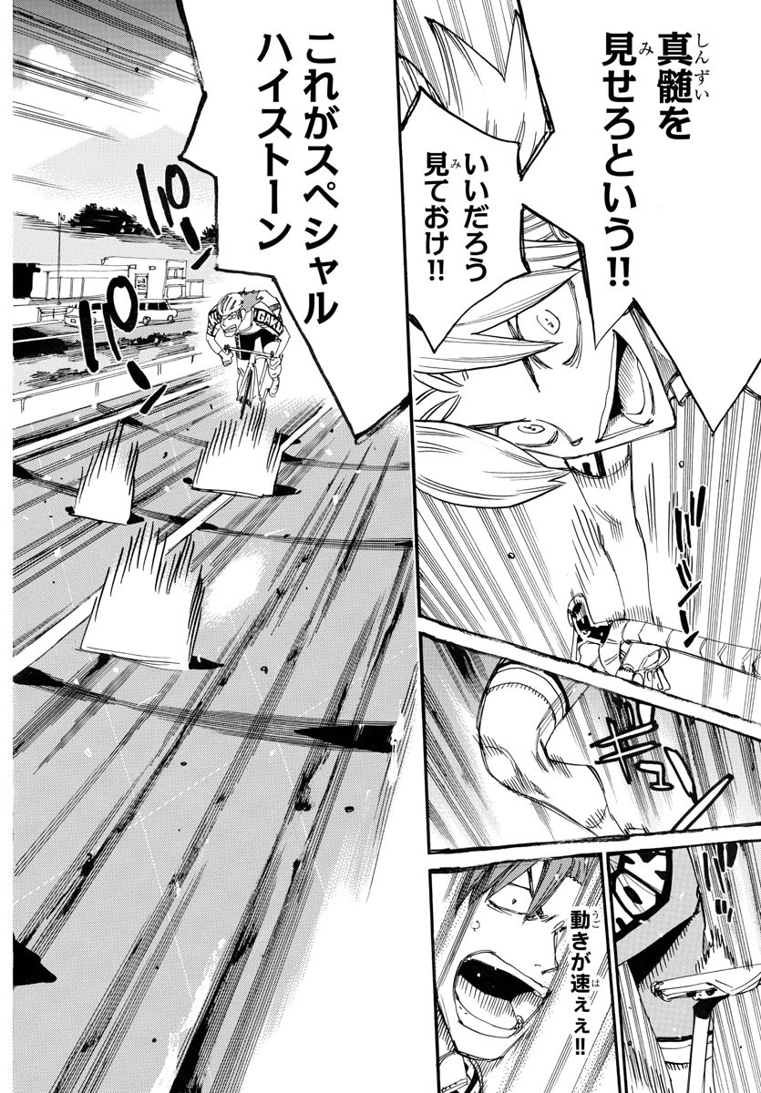 Yowamushi Pedal Chapter 771 12ページ