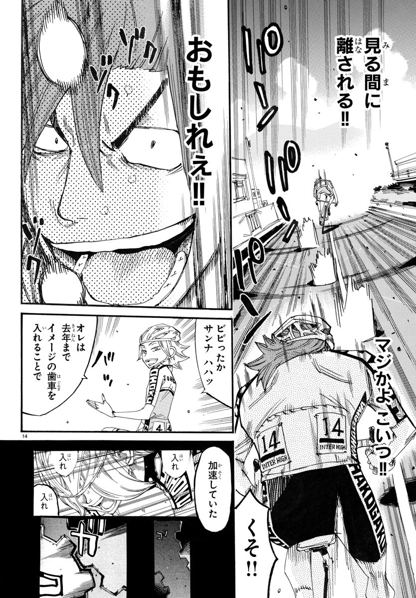 Yowamushi Pedal Chapter 771 14ページ