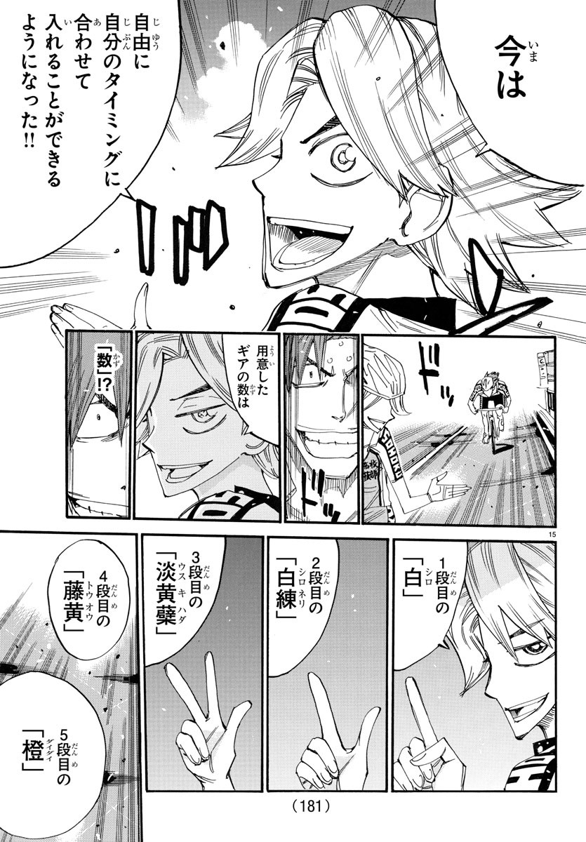 Yowamushi Pedal Chapter 771 15ページ
