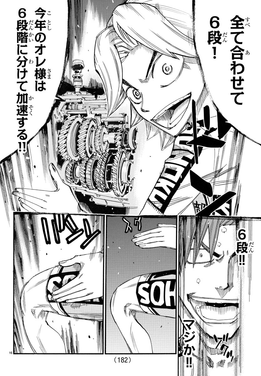 Yowamushi Pedal Chapter 771 16ページ