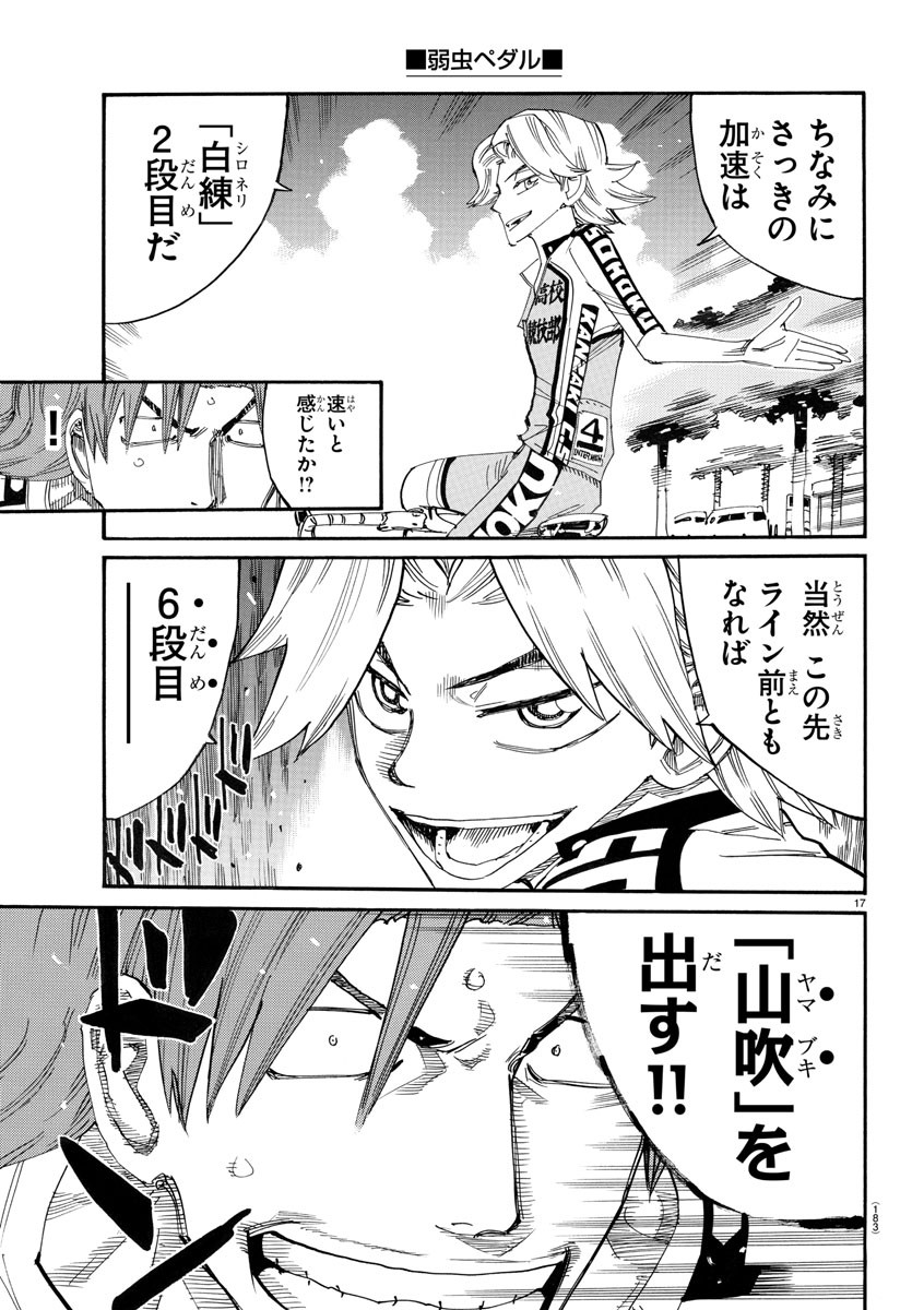 Yowamushi Pedal Chapter 771 17ページ