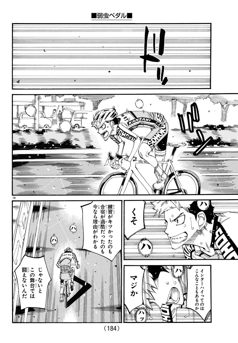 Yowamushi Pedal Chapter 771 18ページ