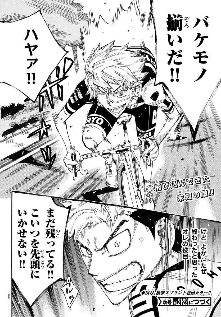Yowamushi Pedal Chapter 771 20ページ