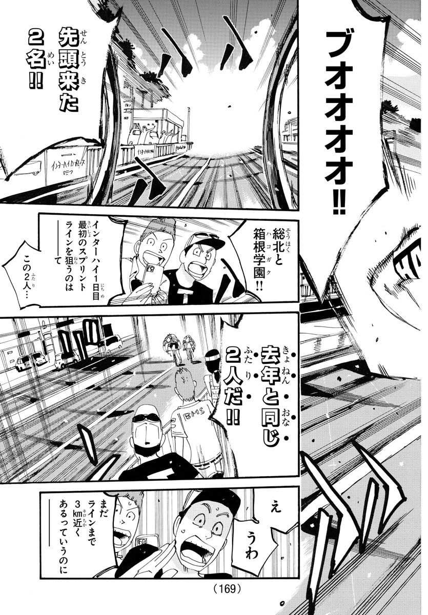Yowamushi Pedal Chapter 771 3ページ