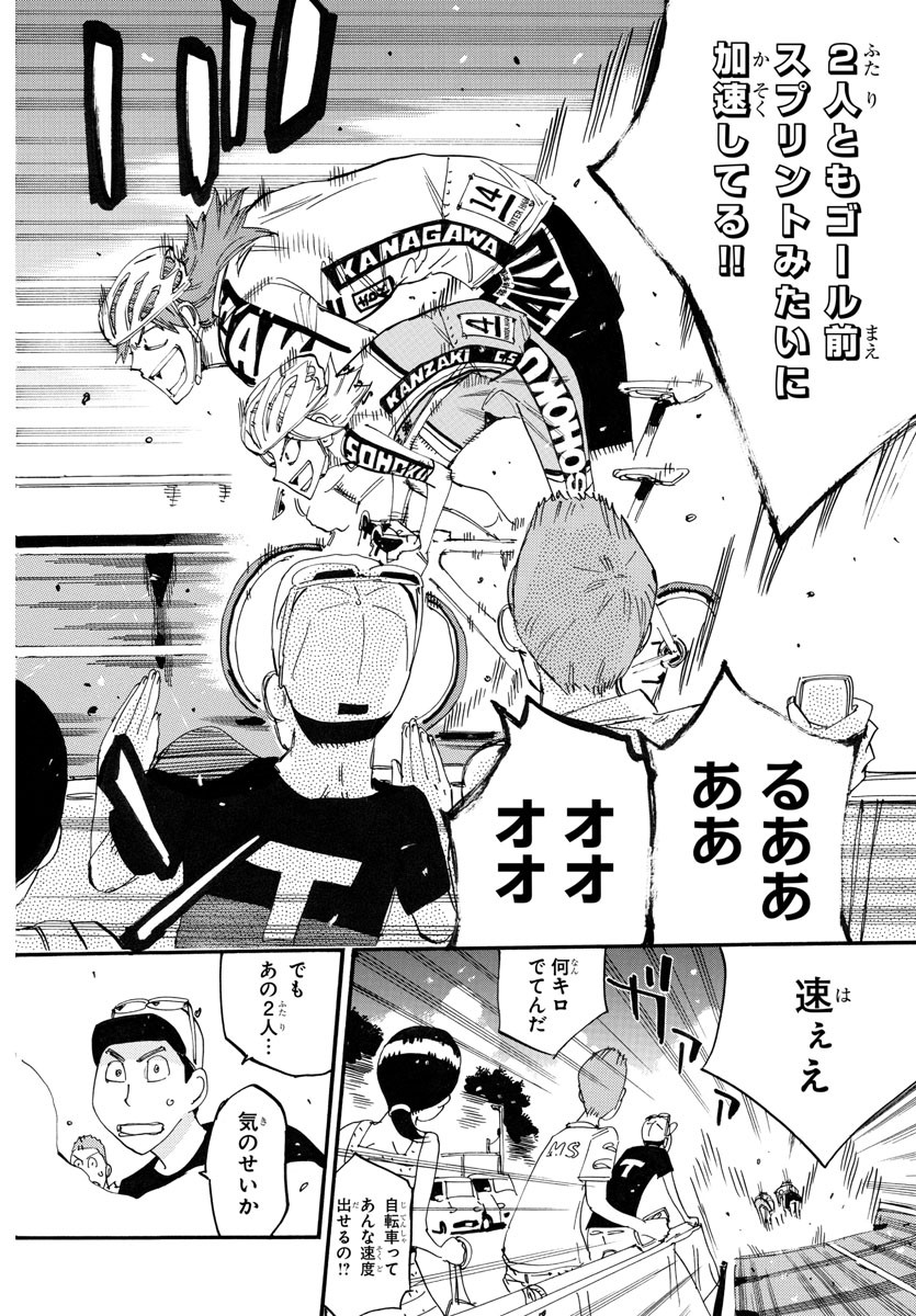 Yowamushi Pedal Chapter 771 4ページ