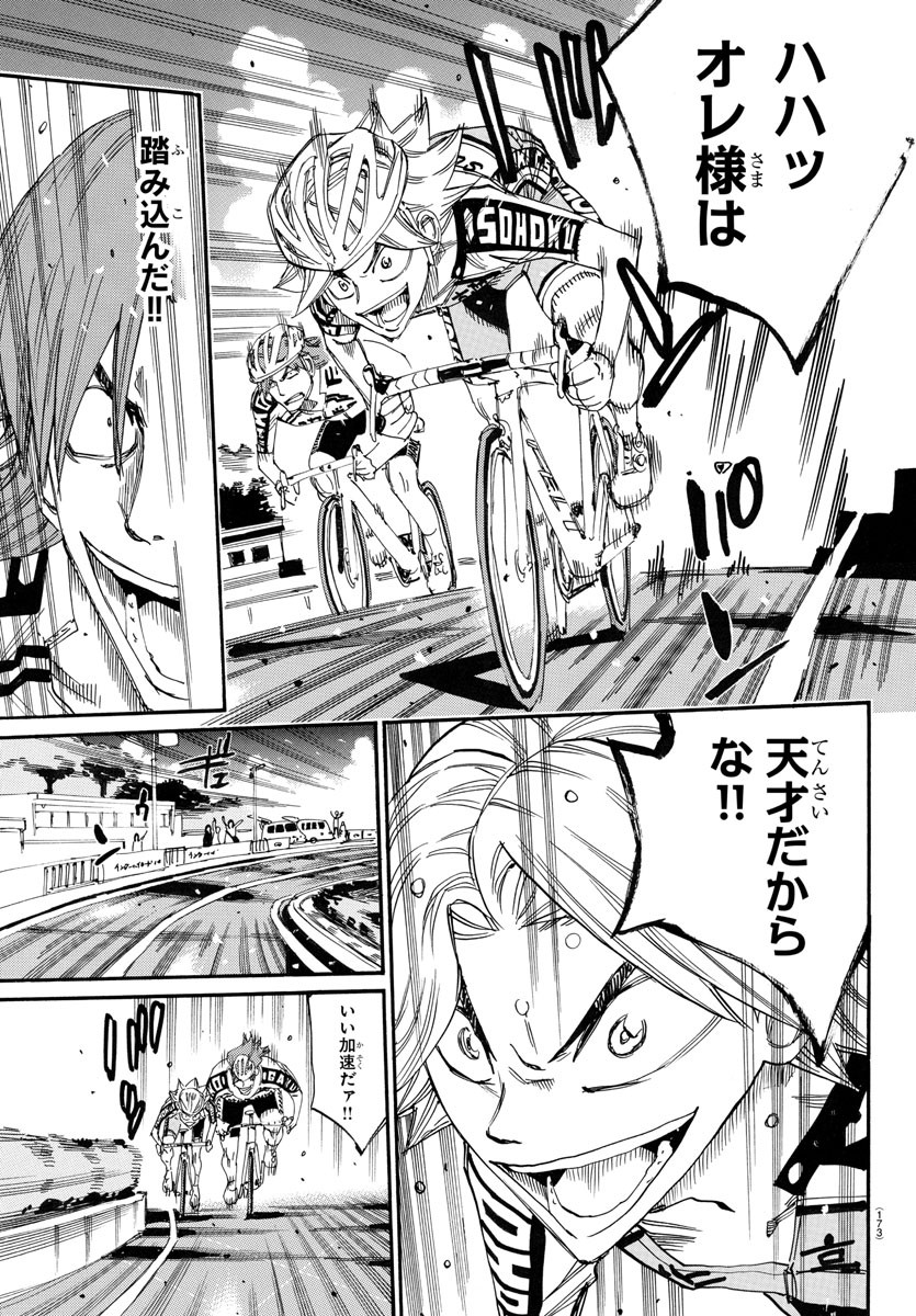 Yowamushi Pedal Chapter 771 7ページ