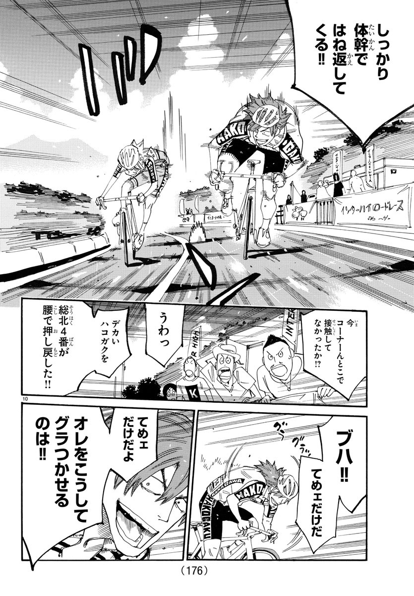 Yowamushi Pedal Chapter 771 10ページ