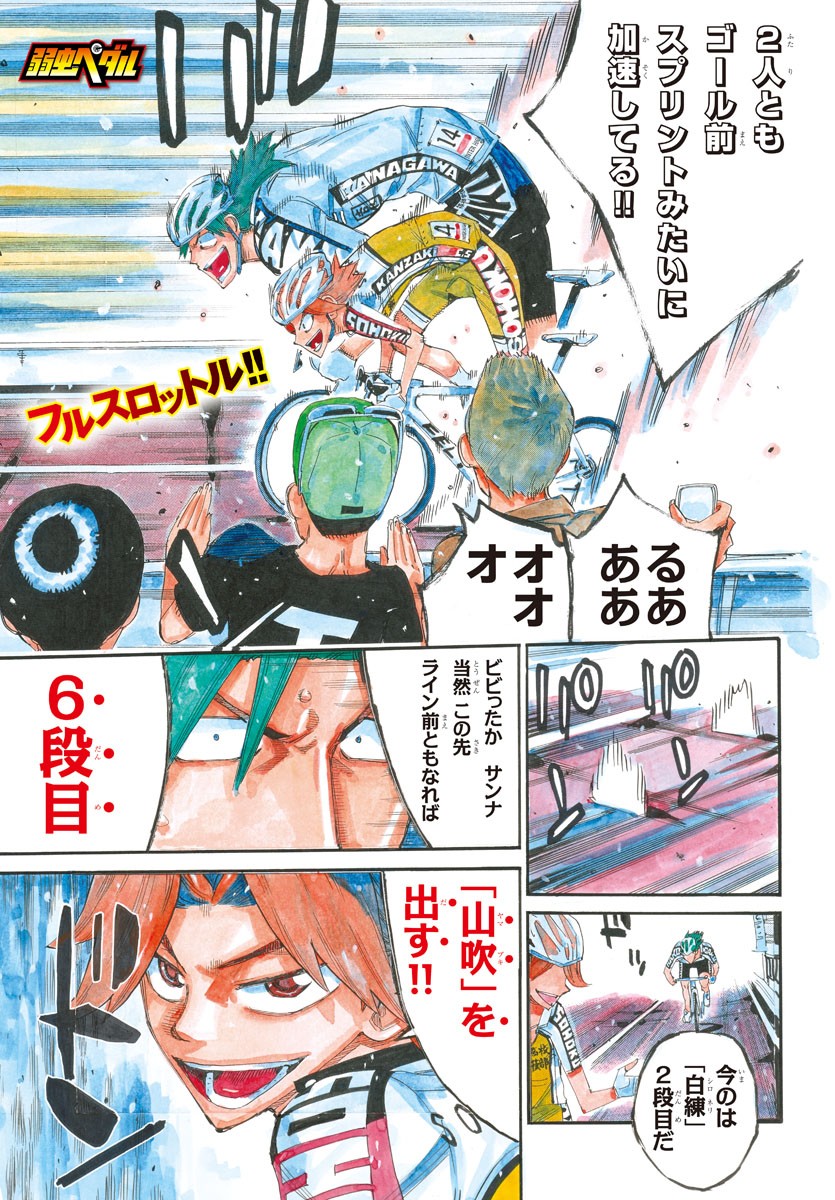 Yowamushi Pedal Chapter 772 1ページ