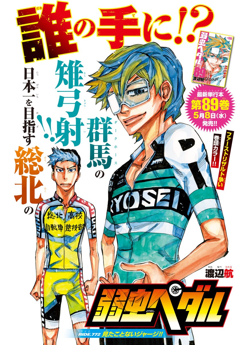 Yowamushi Pedal Chapter 772 2ページ