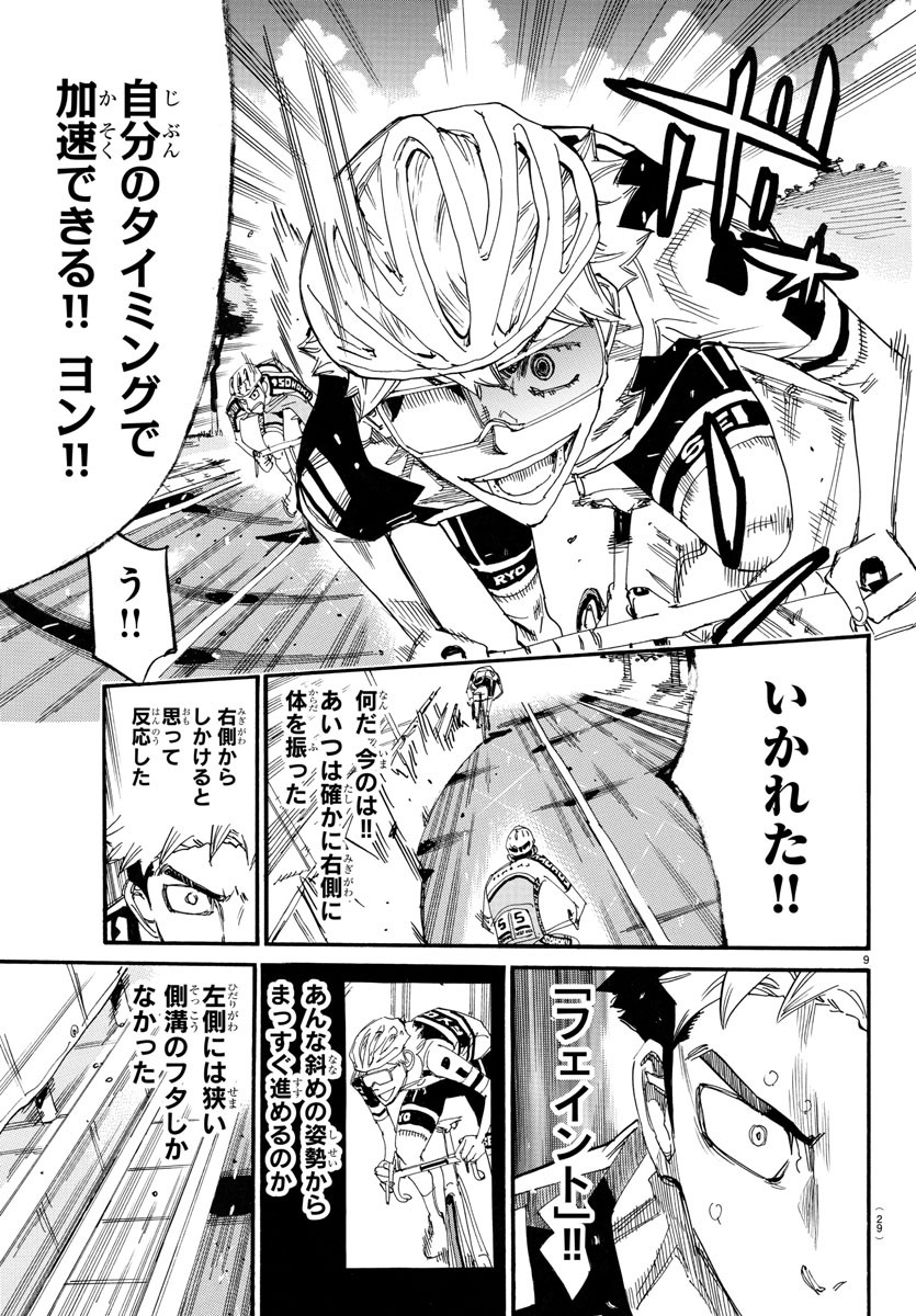 Yowamushi Pedal Chapter 772 12ページ