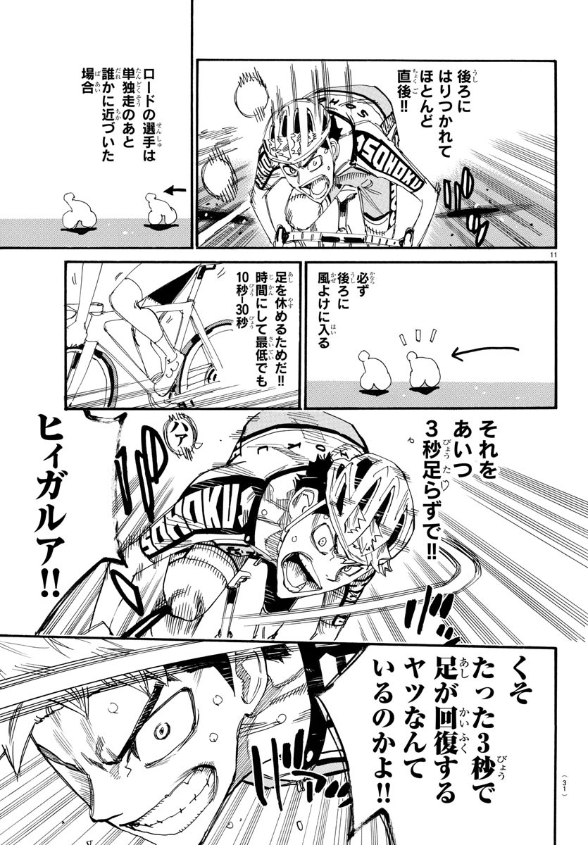Yowamushi Pedal Chapter 772 14ページ