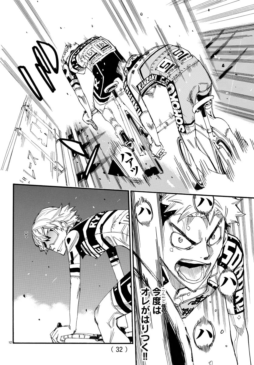 Yowamushi Pedal Chapter 772 15ページ