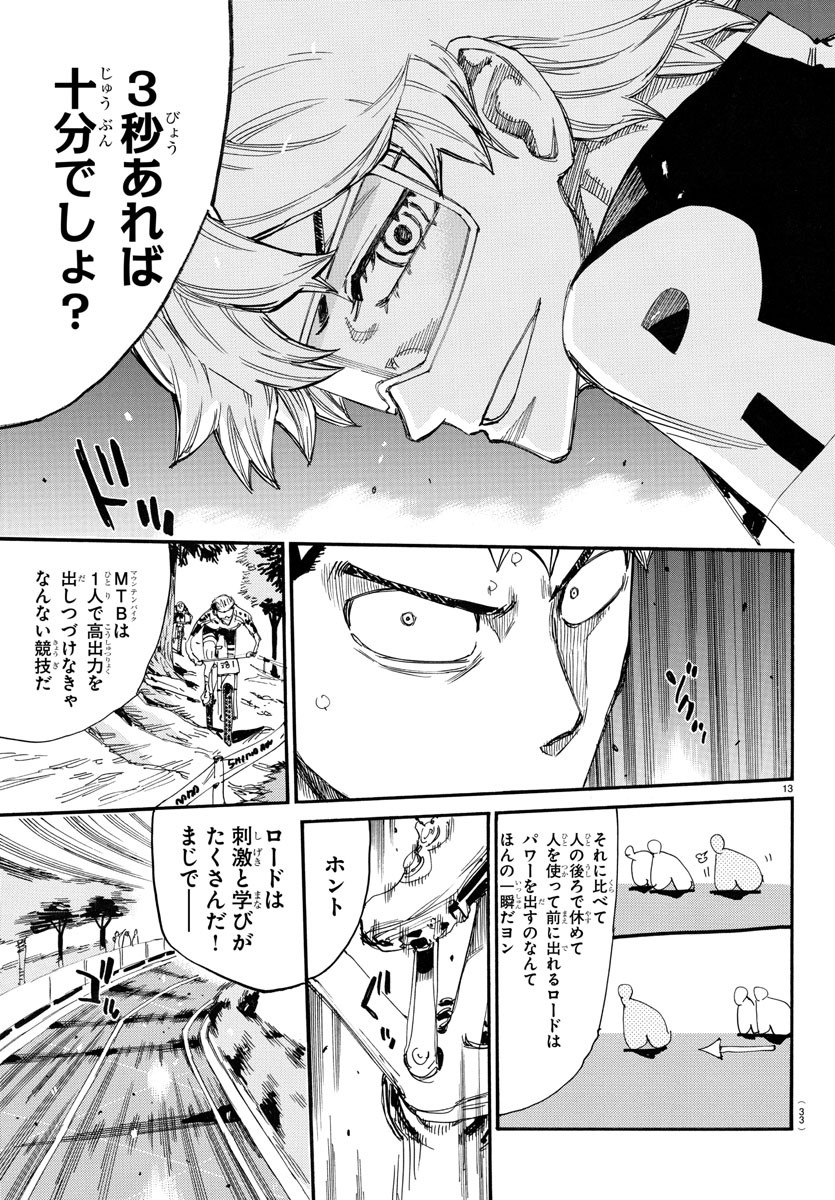 Yowamushi Pedal Chapter 772 16ページ
