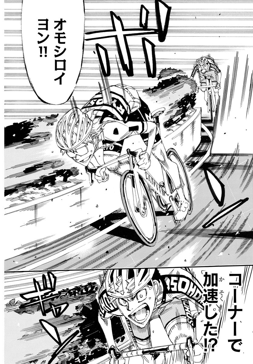 Yowamushi Pedal Chapter 772 17ページ