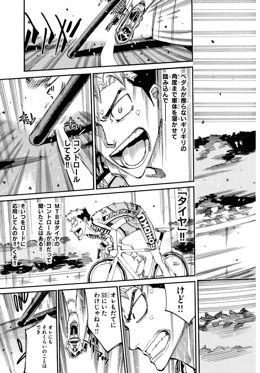 Yowamushi Pedal Chapter 772 18ページ