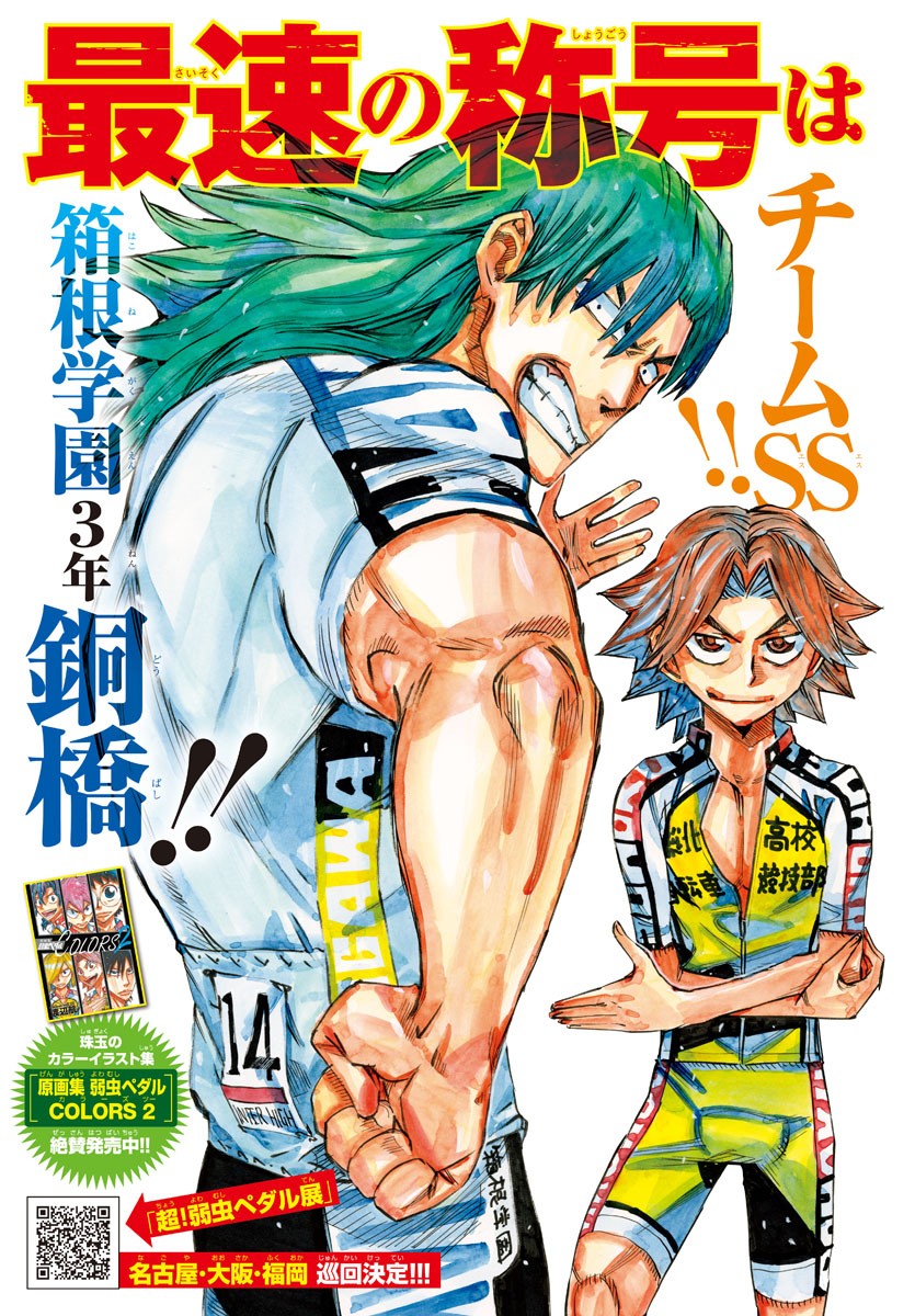 Yowamushi Pedal Chapter 772 3ページ