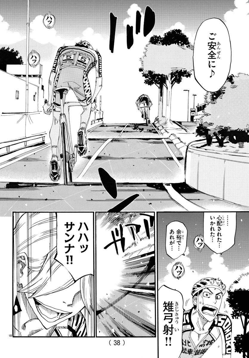 Yowamushi Pedal Chapter 772 21ページ
