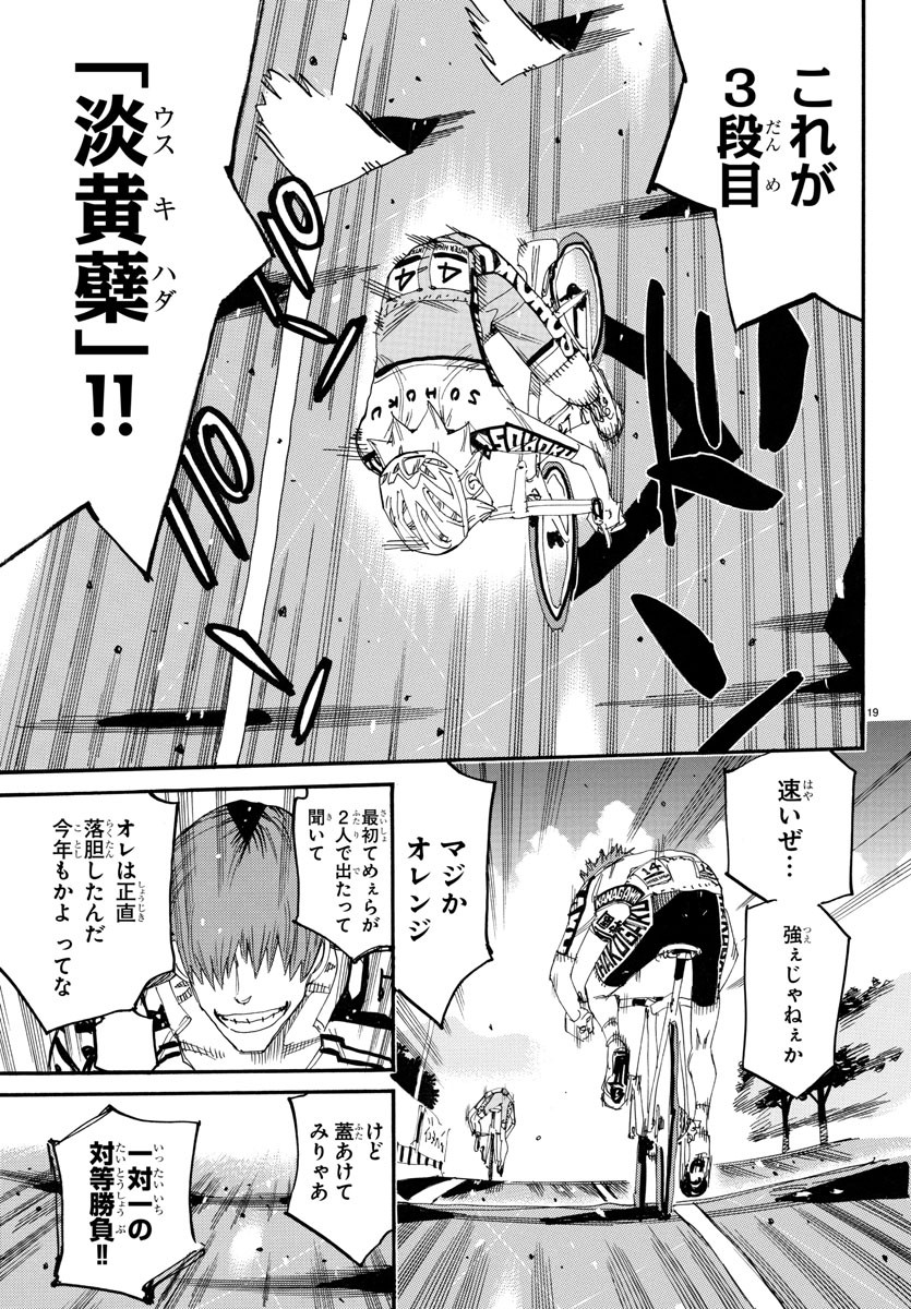 Yowamushi Pedal Chapter 772 22ページ