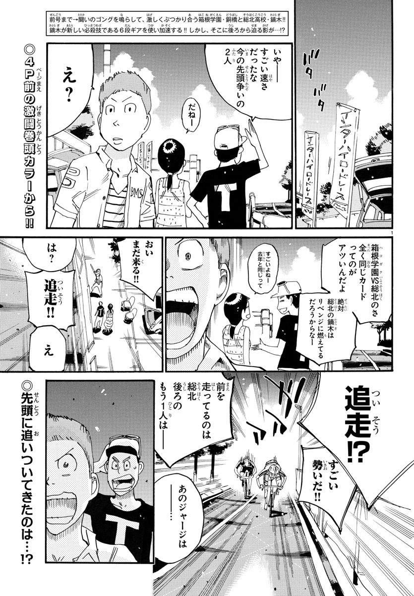Yowamushi Pedal Chapter 772 4ページ