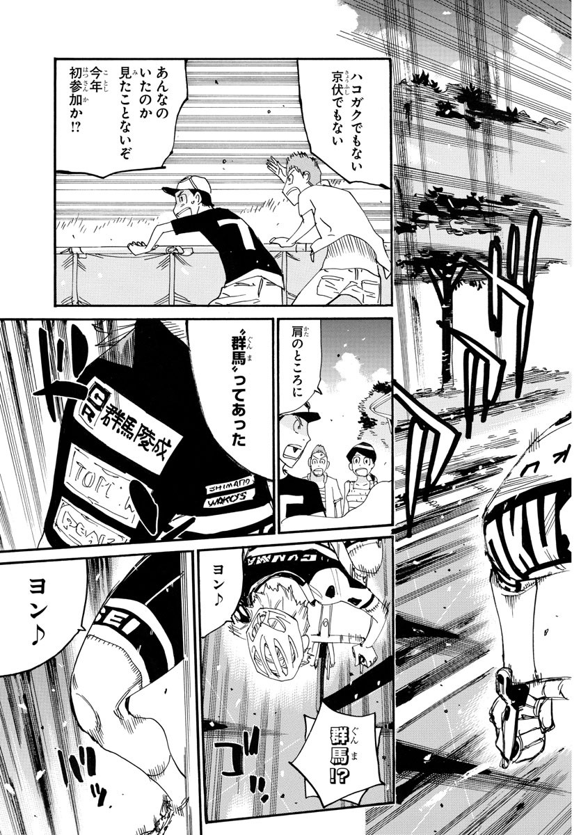 Yowamushi Pedal Chapter 772 6ページ