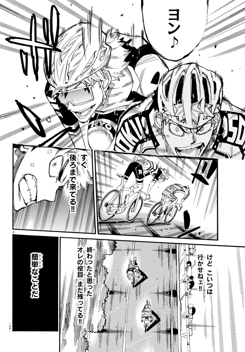 Yowamushi Pedal Chapter 772 7ページ