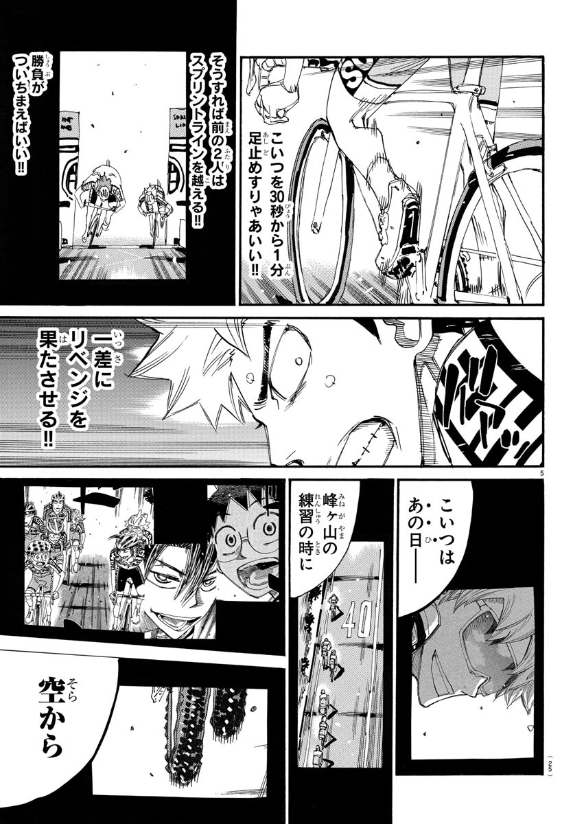 Yowamushi Pedal Chapter 772 8ページ