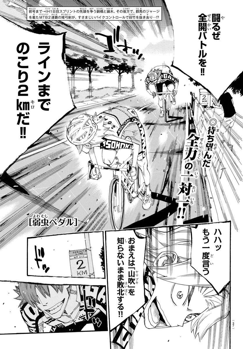 Yowamushi Pedal Chapter 773 1ページ