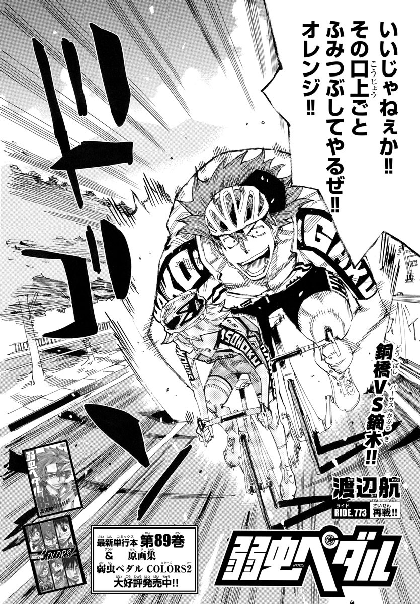 Yowamushi Pedal Chapter 773 2ページ