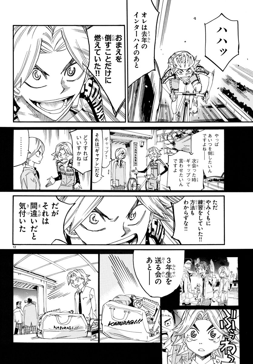 Yowamushi Pedal Chapter 773 12ページ