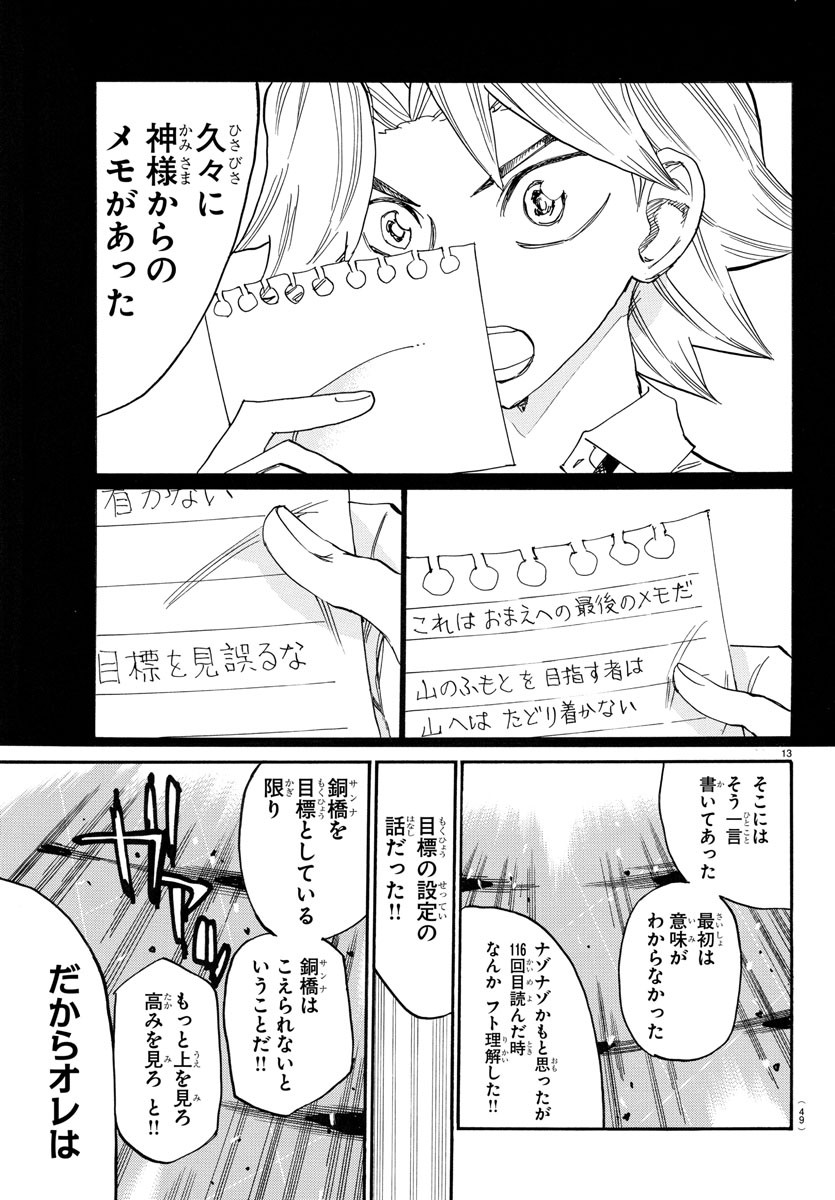 Yowamushi Pedal Chapter 773 13ページ