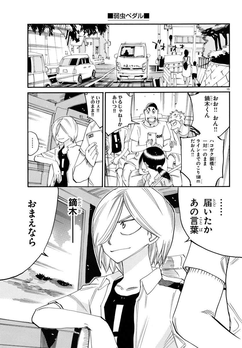 Yowamushi Pedal Chapter 773 15ページ