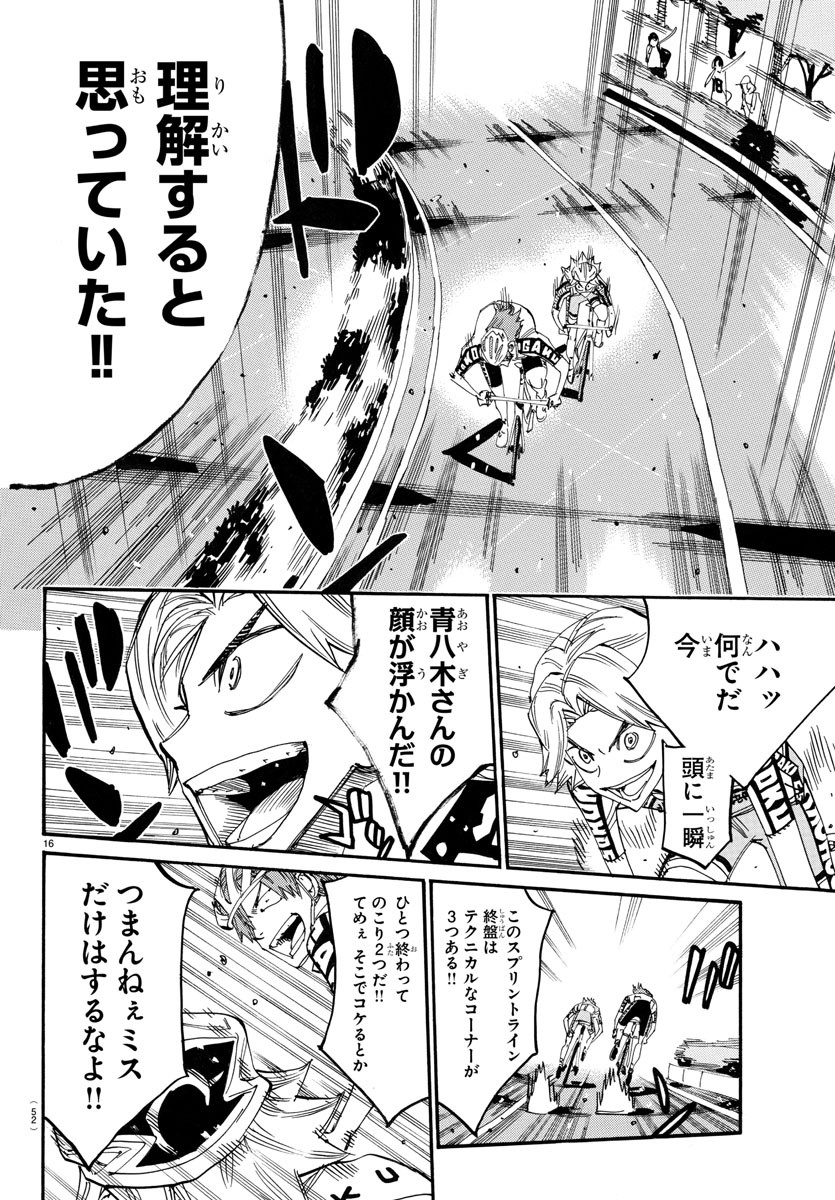 Yowamushi Pedal Chapter 773 16ページ