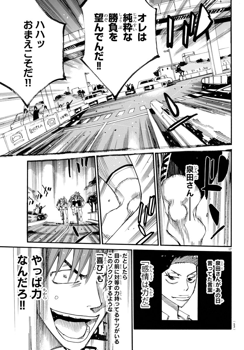 Yowamushi Pedal Chapter 773 17ページ
