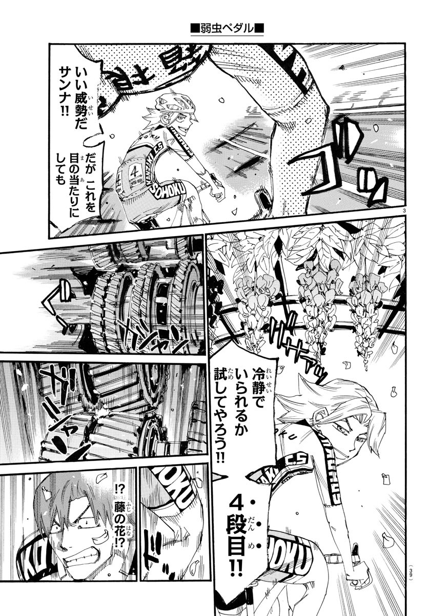 Yowamushi Pedal Chapter 773 3ページ
