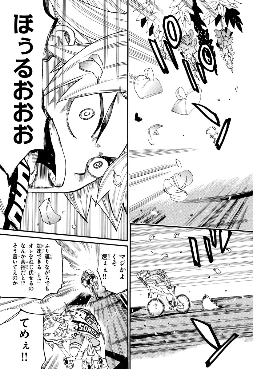 Yowamushi Pedal Chapter 773 5ページ