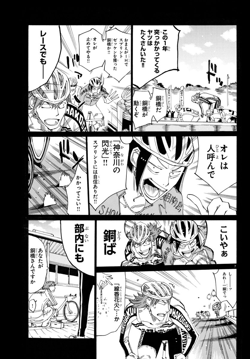 Yowamushi Pedal Chapter 773 7ページ