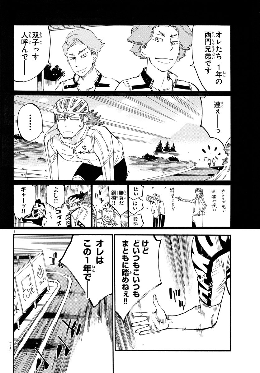 Yowamushi Pedal Chapter 773 8ページ