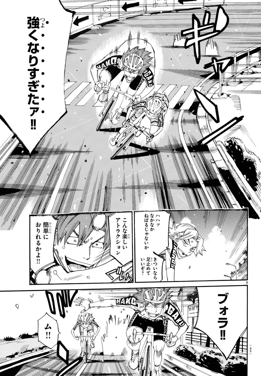Yowamushi Pedal Chapter 773 9ページ