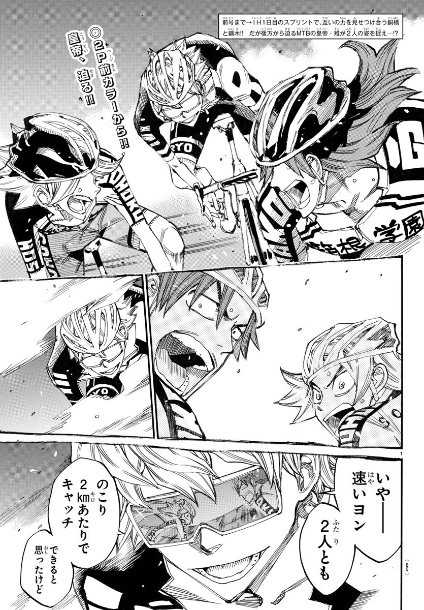 Yowamushi Pedal Chapter 774 2ページ