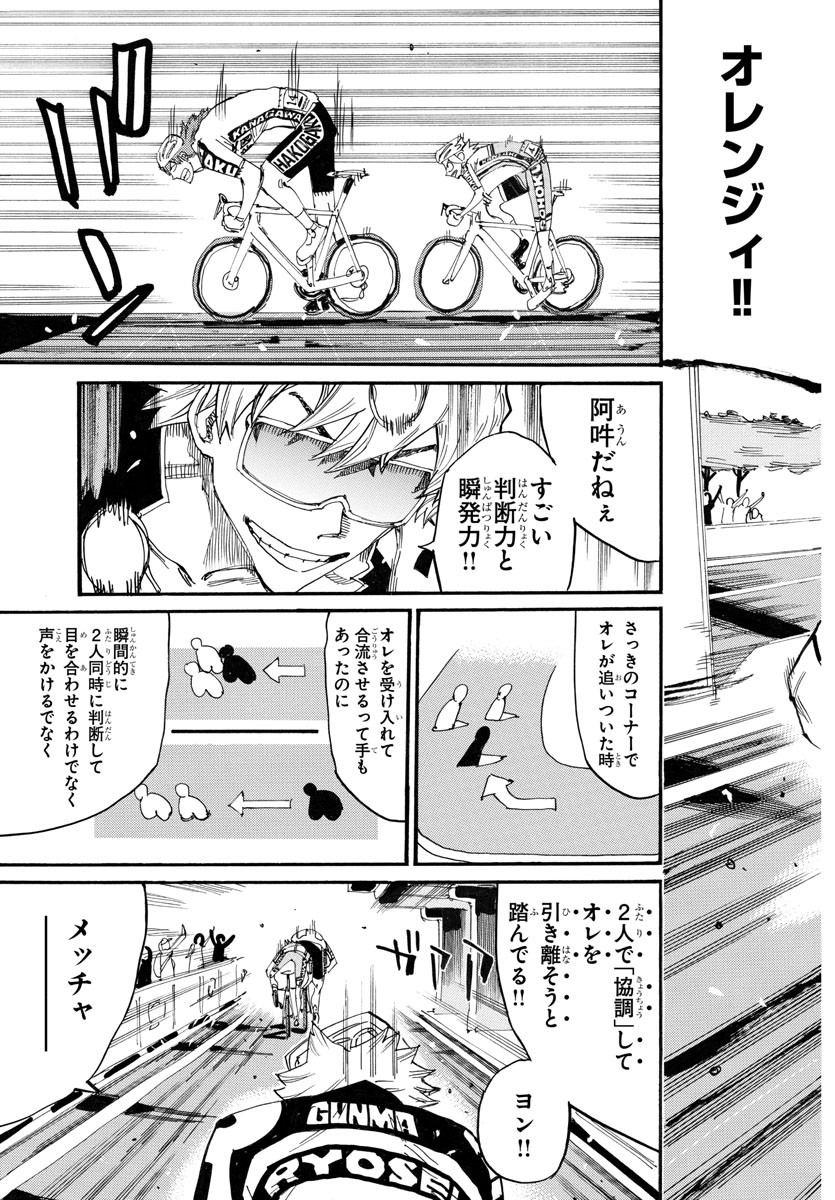 Yowamushi Pedal Chapter 774 12ページ