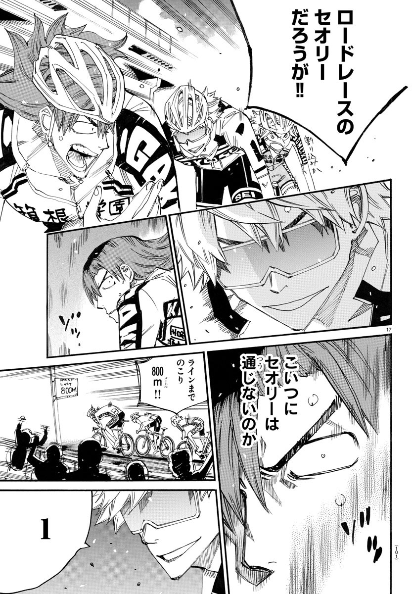 Yowamushi Pedal Chapter 774 18ページ