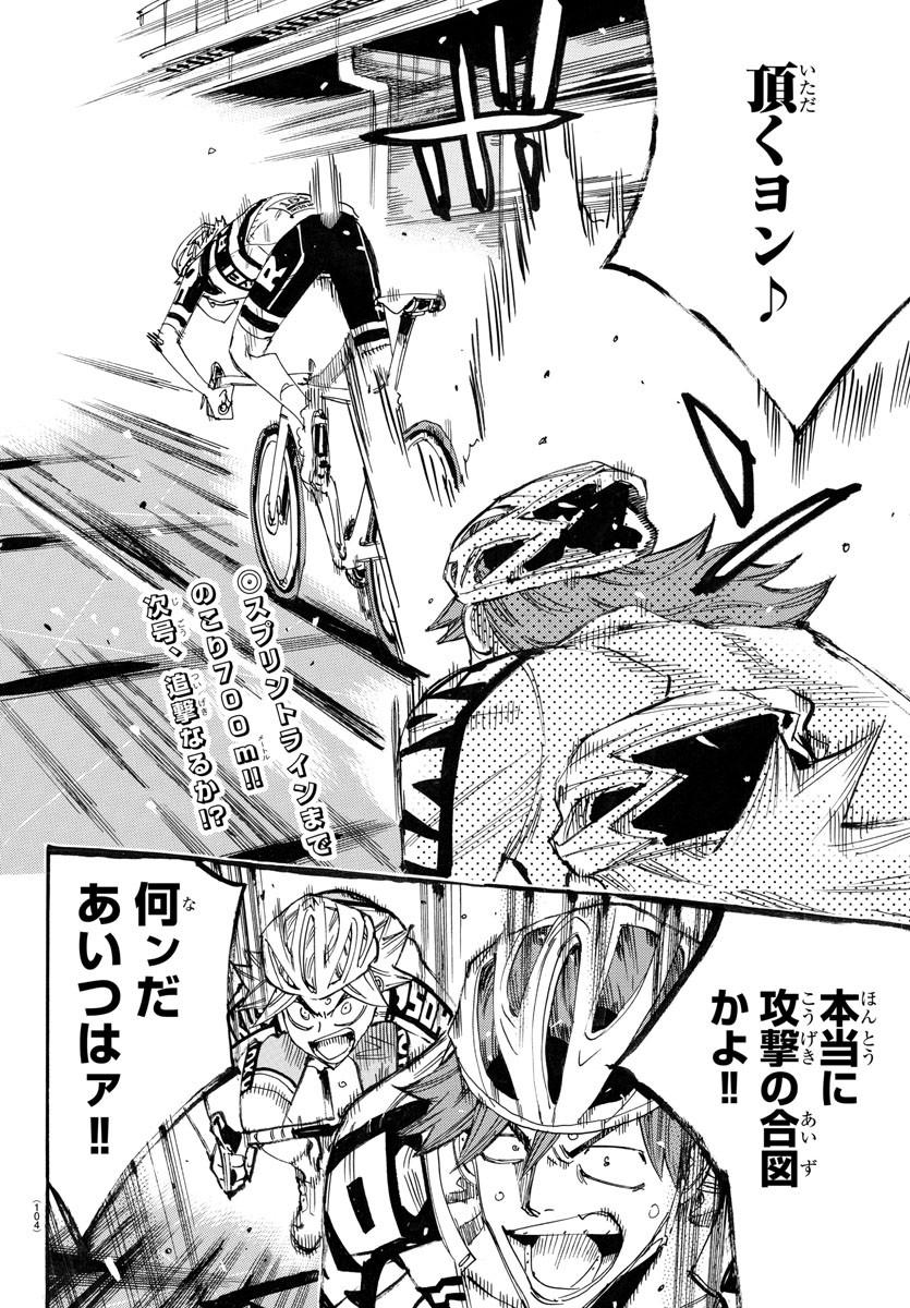 Yowamushi Pedal Chapter 774 21ページ