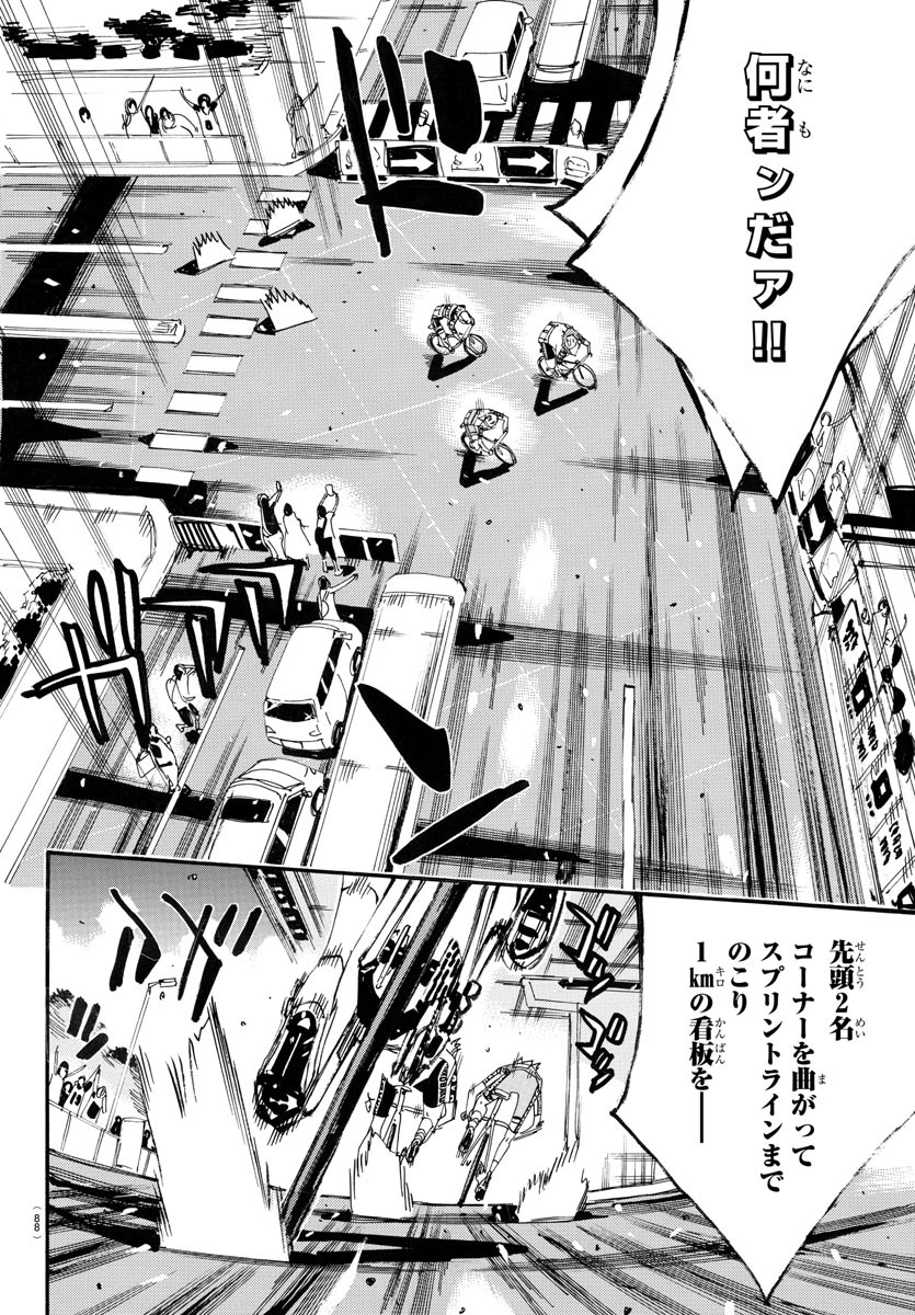 Yowamushi Pedal Chapter 774 5ページ