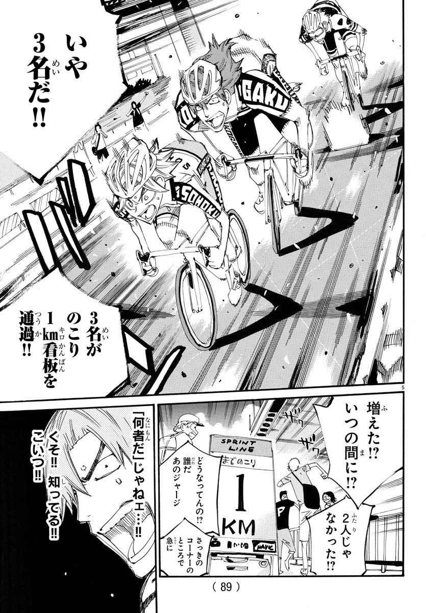 Yowamushi Pedal Chapter 774 6ページ