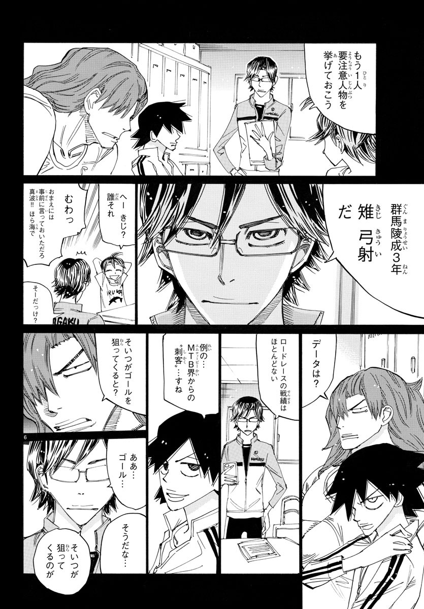 Yowamushi Pedal Chapter 774 7ページ