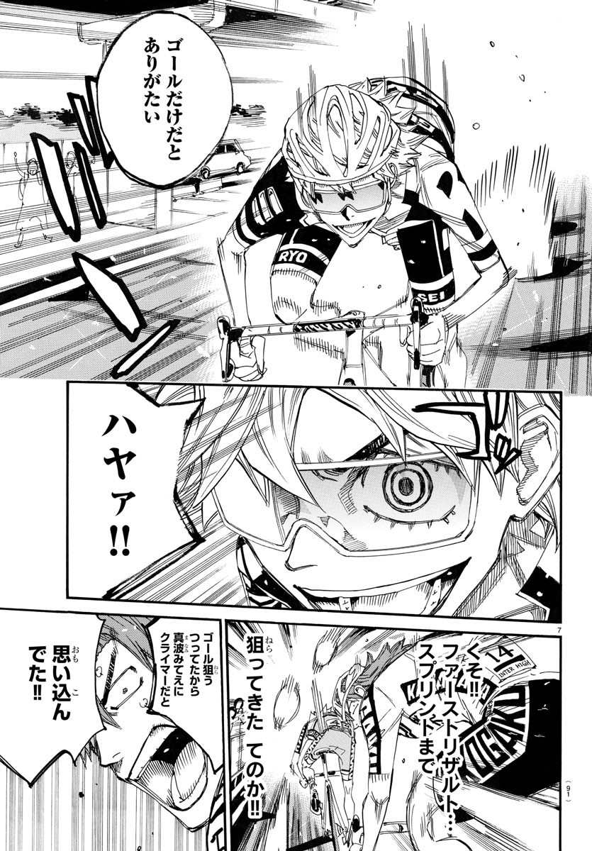 Yowamushi Pedal Chapter 774 8ページ