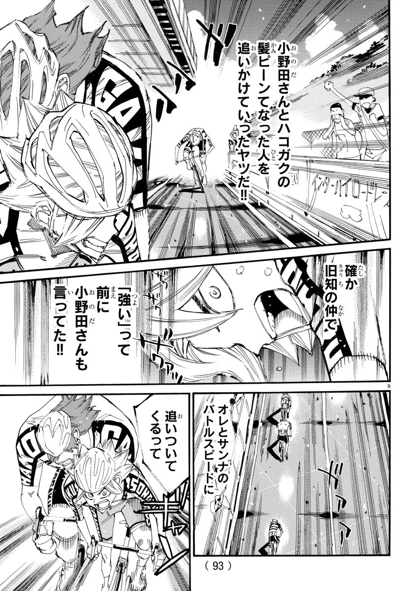 Yowamushi Pedal Chapter 774 10ページ