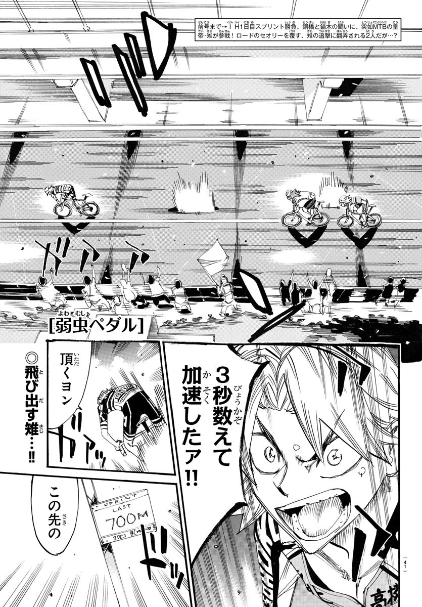 Yowamushi Pedal Chapter 775 1ページ